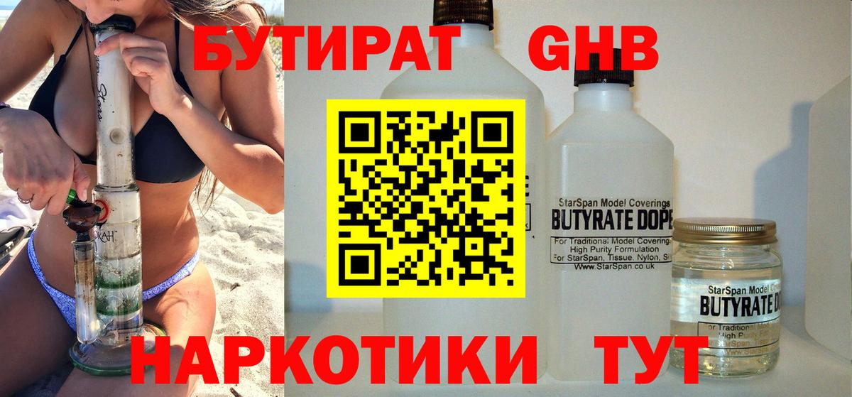БУТИРАТ Butirat Котлас