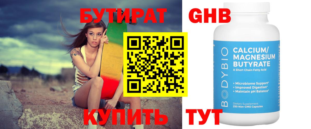 Котлас  Бутират  Вход с VPN  Бутират бутандиол 