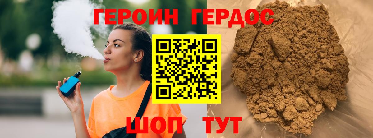 Героин VHQ Котлас