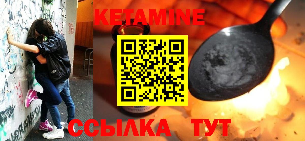 КЕТАМИН ketamine  Вход с VPN  Котлас 