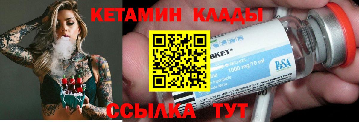 Кетамин ketamine Котлас