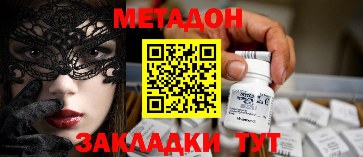 Метадон Котлас